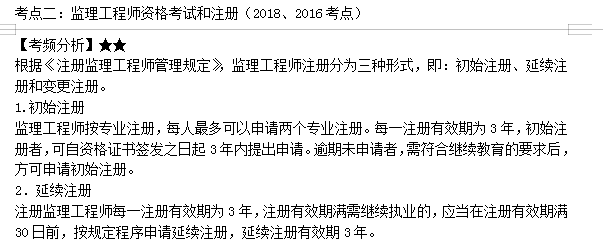 监理工程师考点