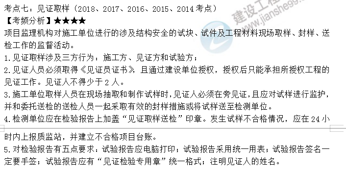 监理工程师考点