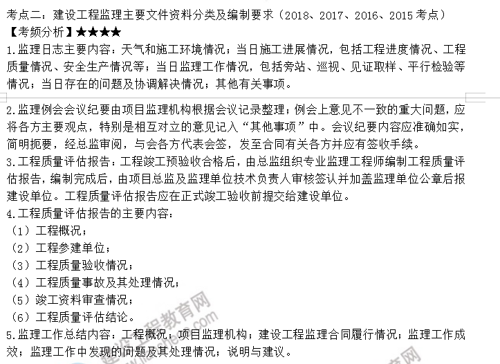 监理工程师考点