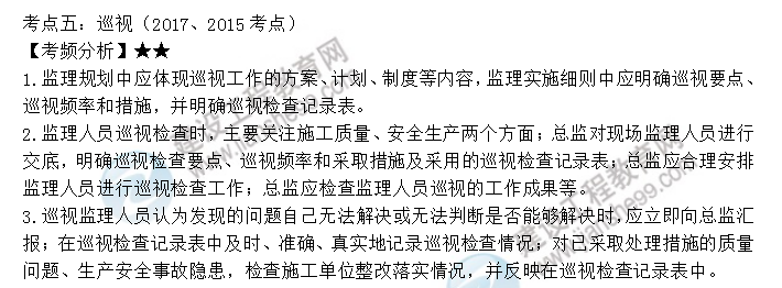 监理工程师考点