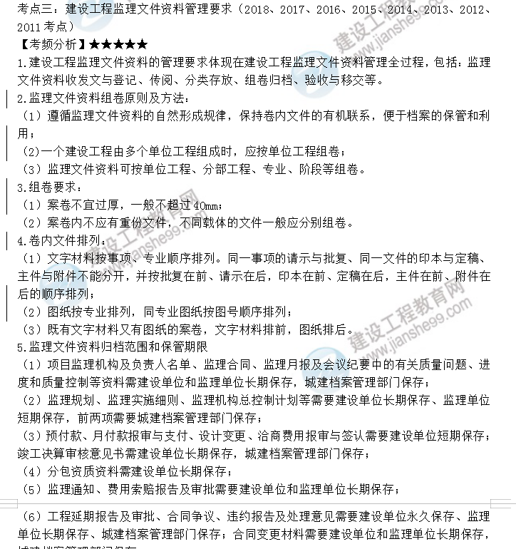 监理工程师考点