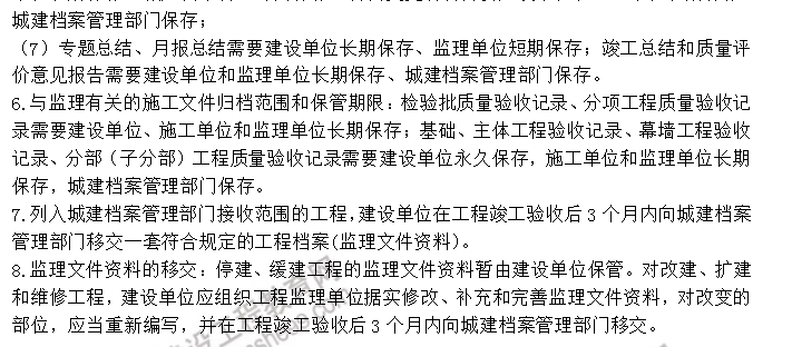 监理工程师备考资料