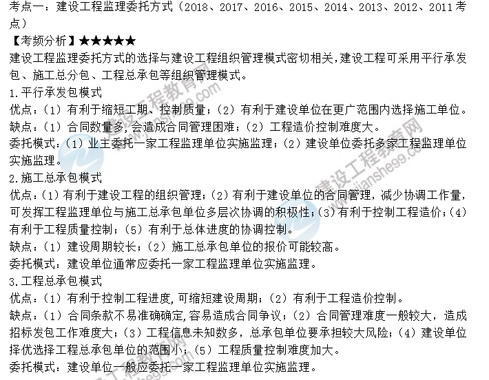 监理工程师考点