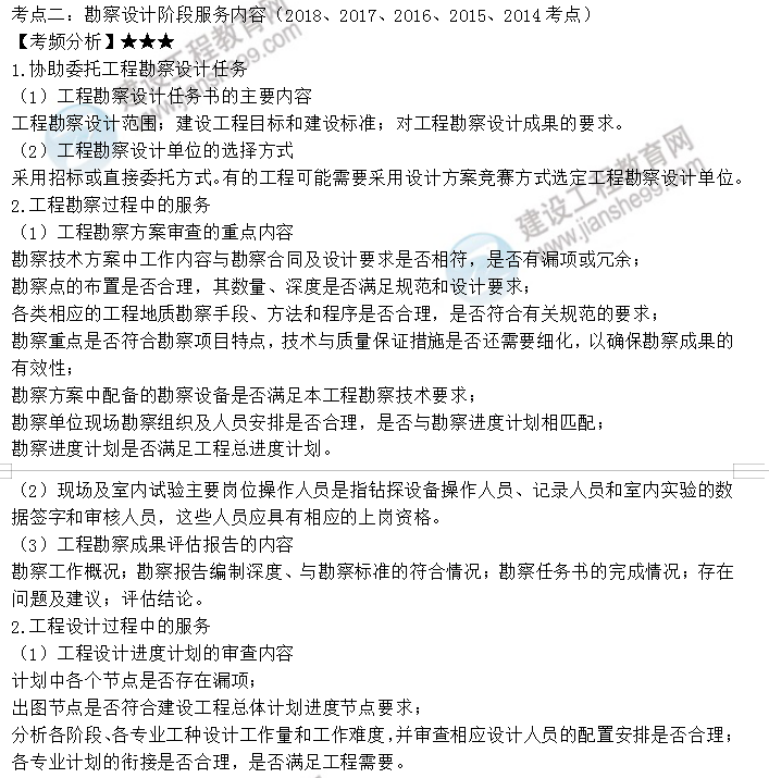 监理工程师考点