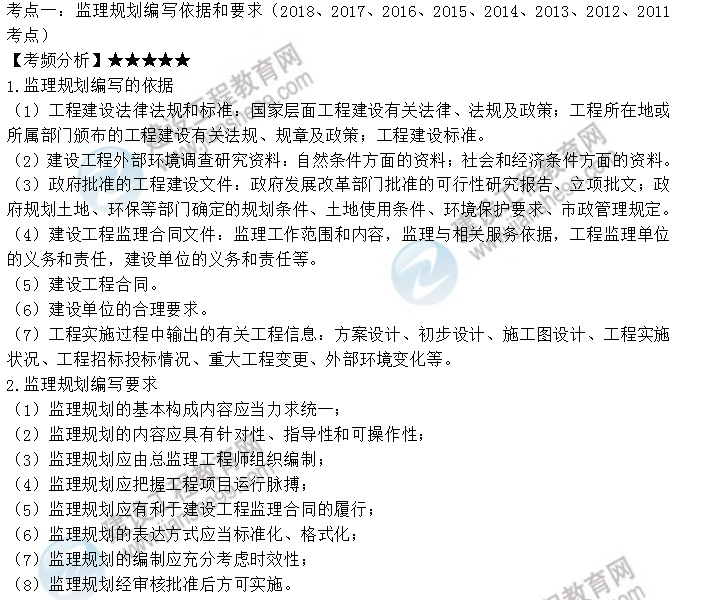 监理工程师考点