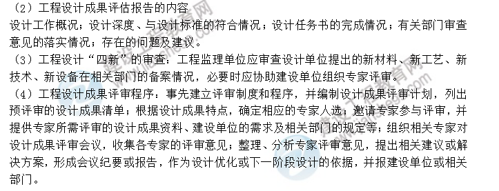 监理工程师备考资料