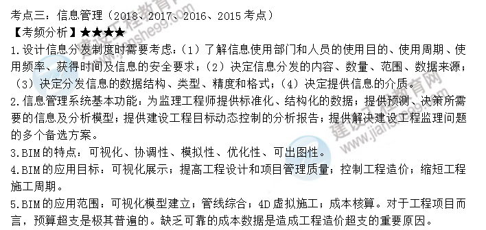 监理工程师考点