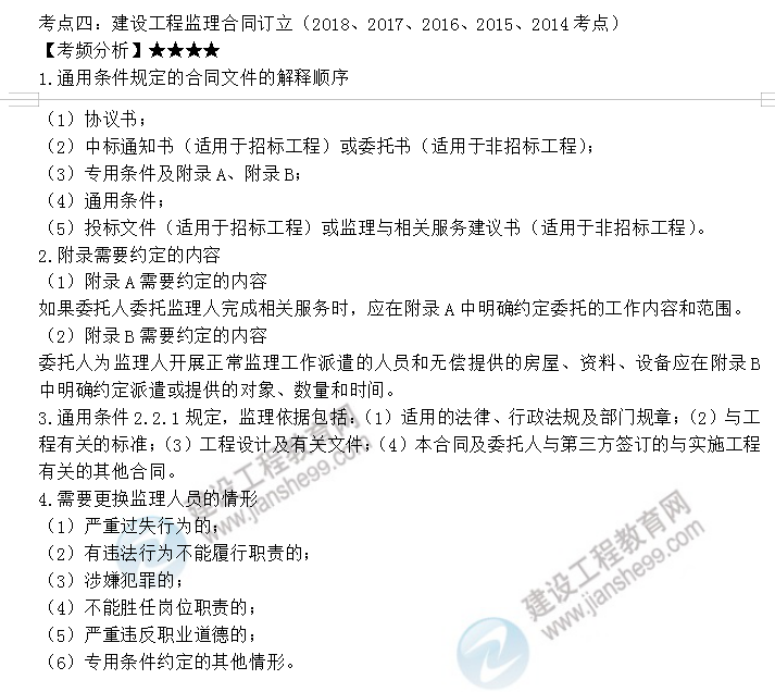 监理工程师考点