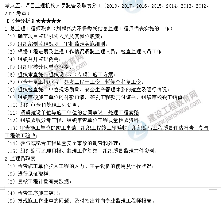 监理工程师考点