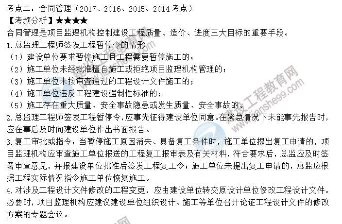 监理工程师考点