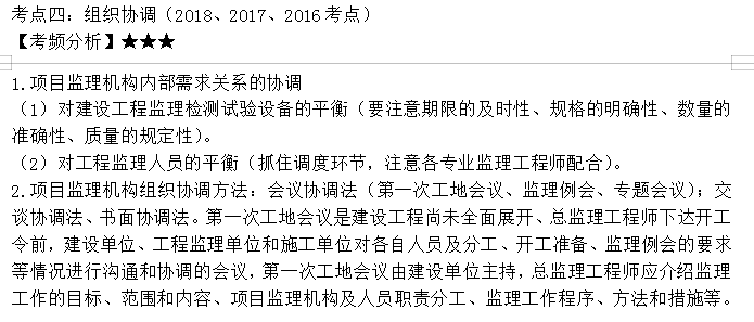 监理工程师考点