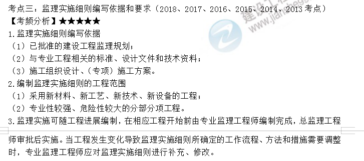 监理工程师考点