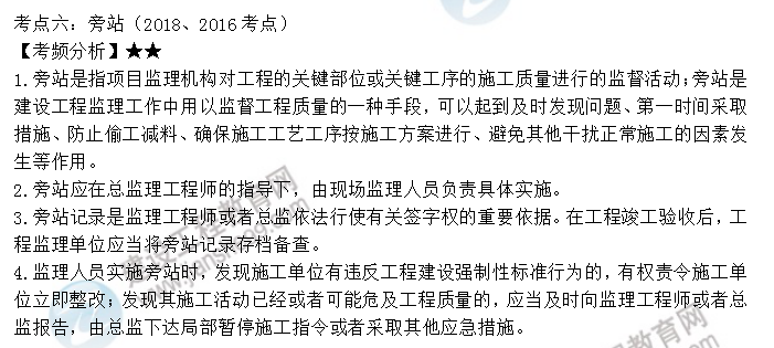 监理工程师考点