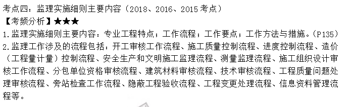 监理工程师考点