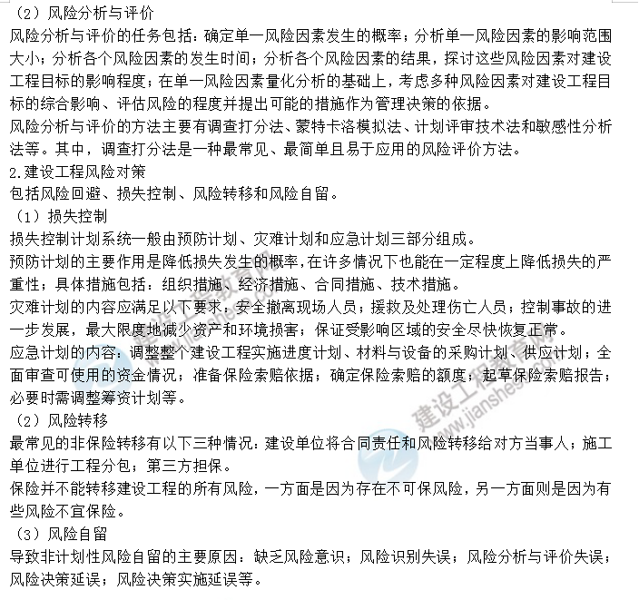 监理工程师备考资料