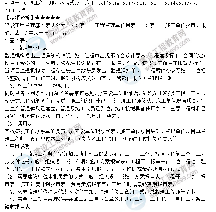 监理工程师考点