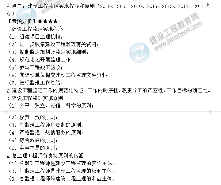 监理工程师考点