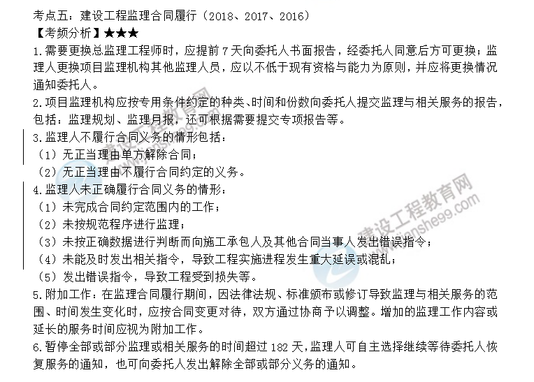 监理工程师考点