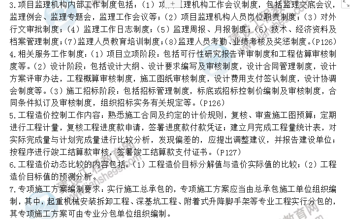 监理工程师备考资料