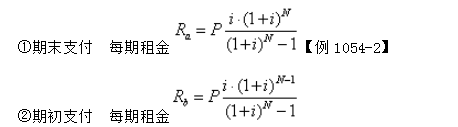 租金计算的年金法
