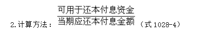 偿债备付率计算方法