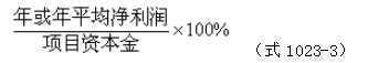 资本金净利润率计算方法