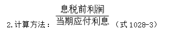 利息备付率计算方法