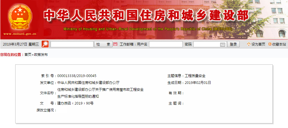 住房和城乡建设部办公厅关于推广使用房屋市政工程安全生产标准化指导图册的通知