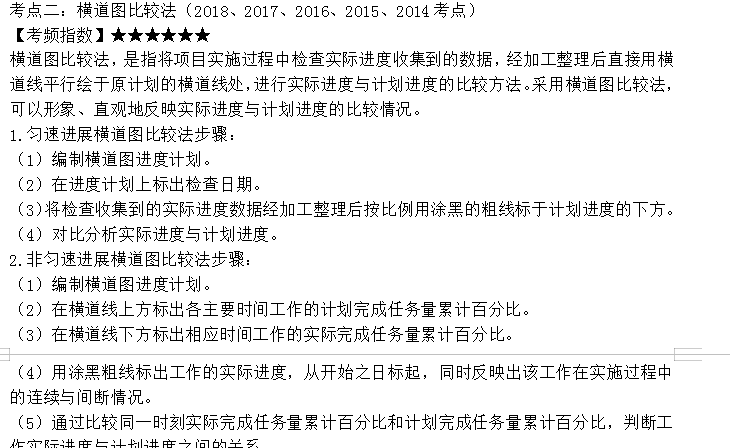 监理工程师考点