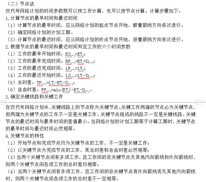 监理工程师备考资料