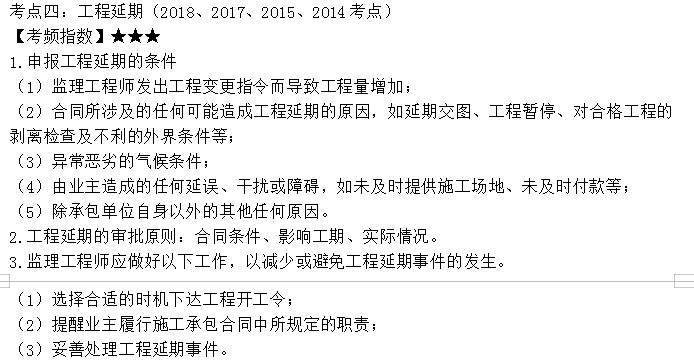 监理工程师考点