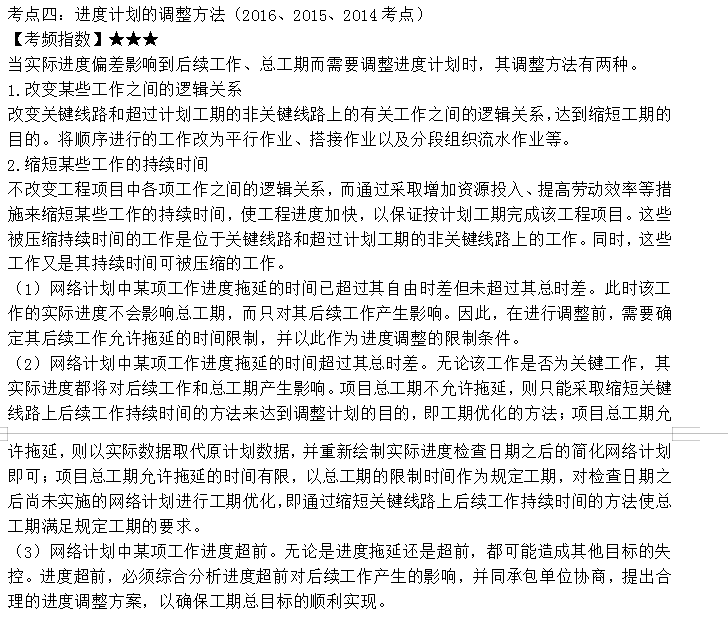 监理工程师考点