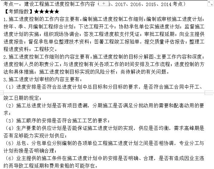 监理工程师考点