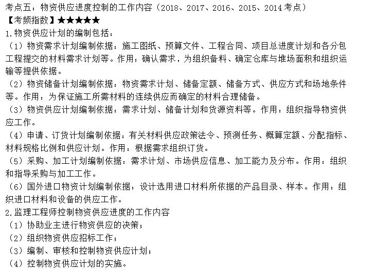 监理工程师考点