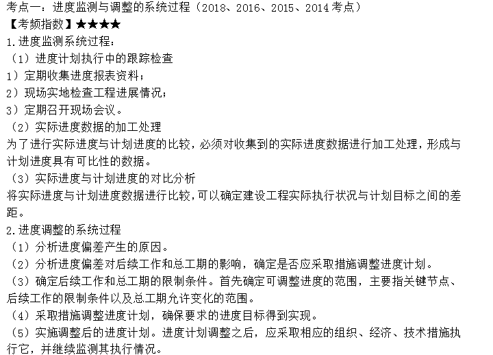 监理工程师考点