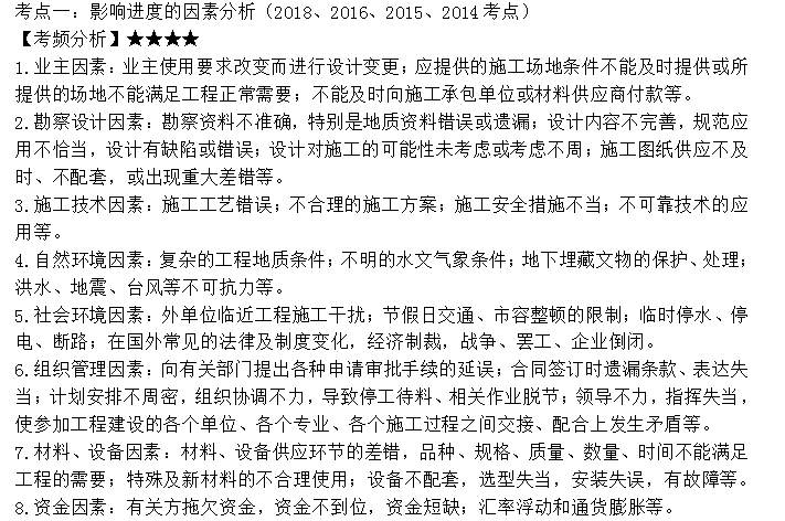 监理工程师考点