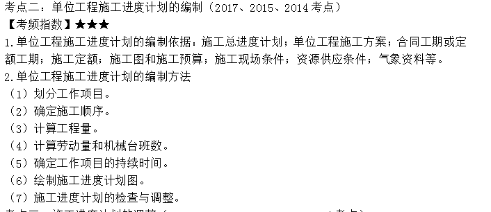 监理工程师考点