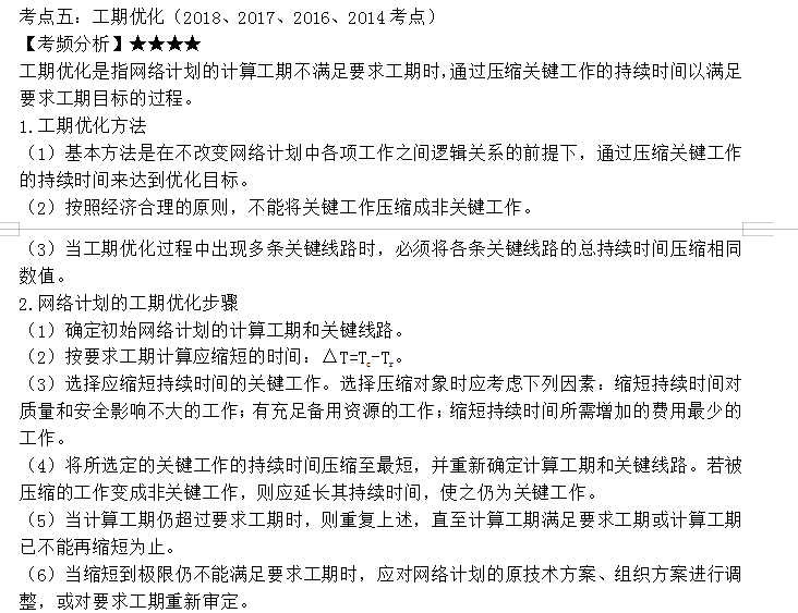 监理工程师考点