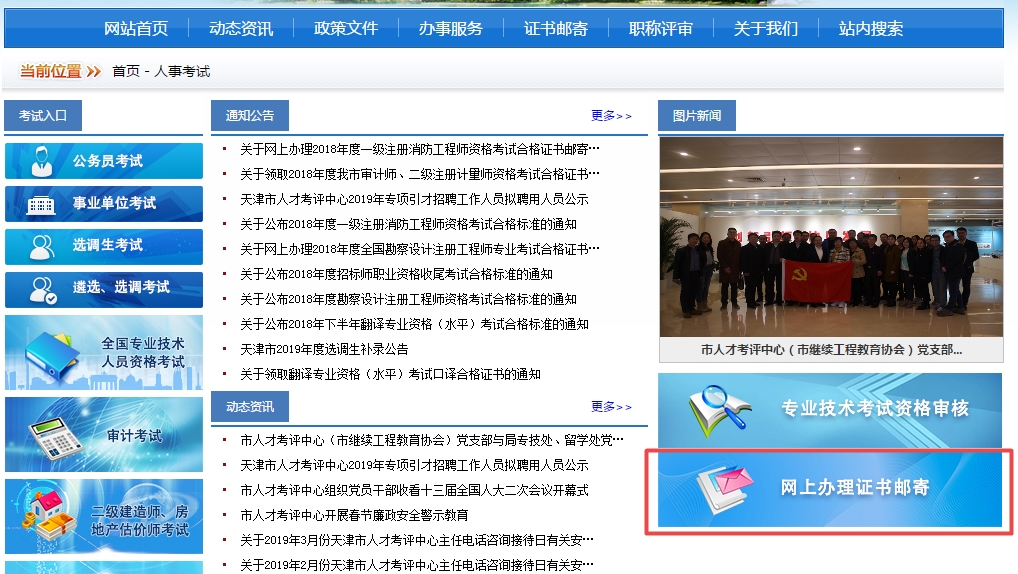 2018年天津一级注册消防工程师资格考试合格证书邮寄手续