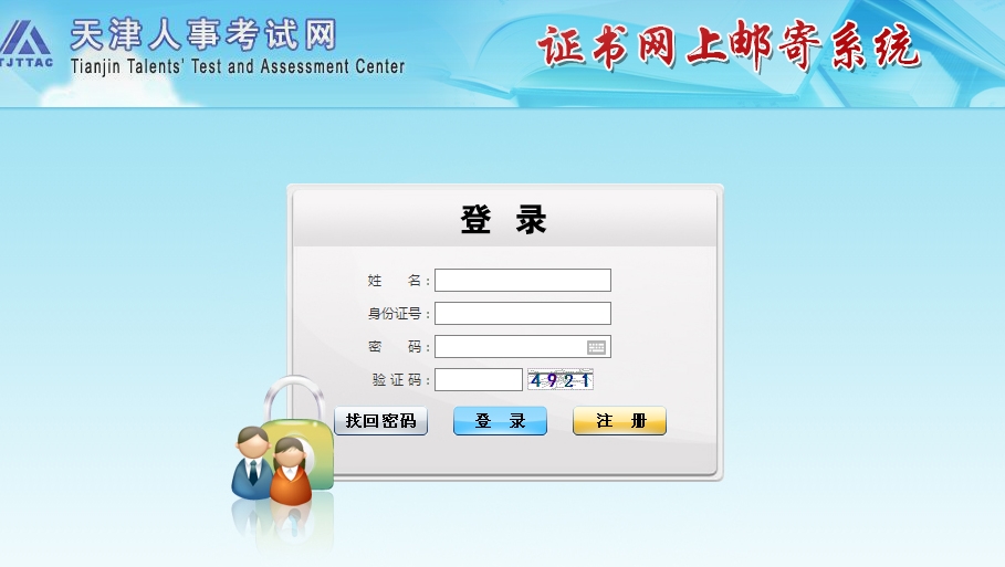 2018年天津一级注册消防工程师资格考试合格证书邮寄手续