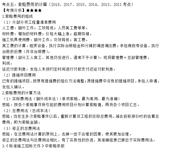 监理工程师考点