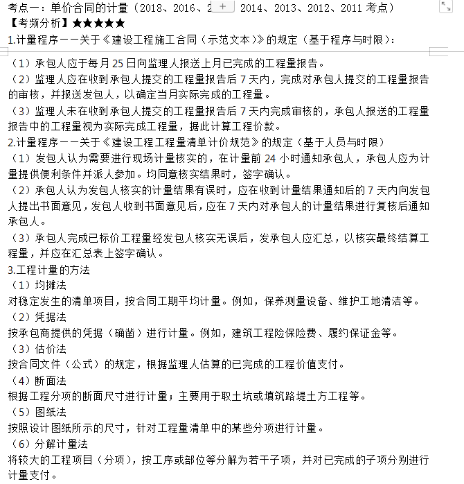 监理工程师考点