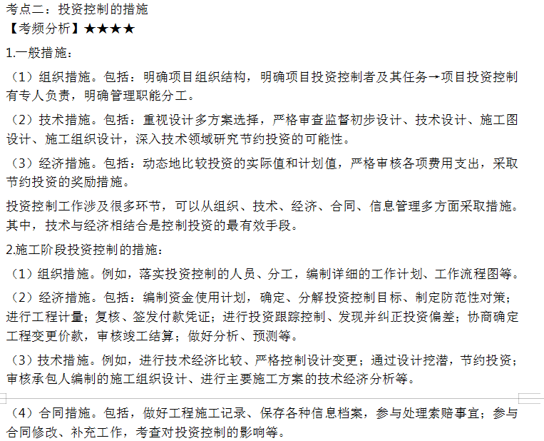 监理工程师考点