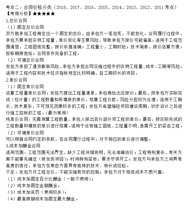 监理工程师考点