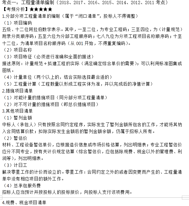 监理工程师考点