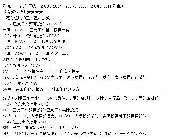 监理工程师考点