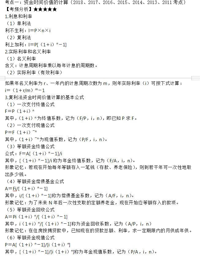 监理工程师考点