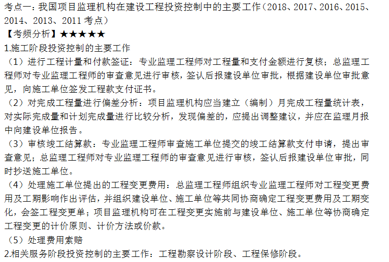 监理工程师考点