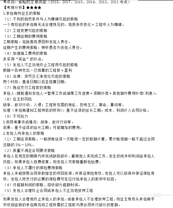 监理工程师考点