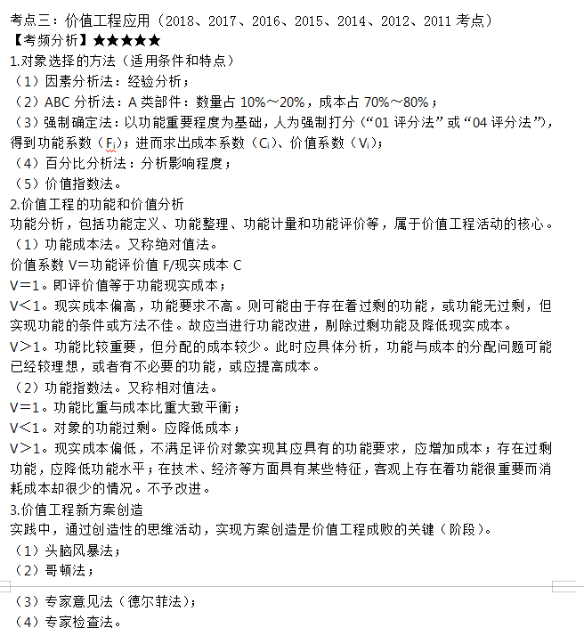 监理工程师考点